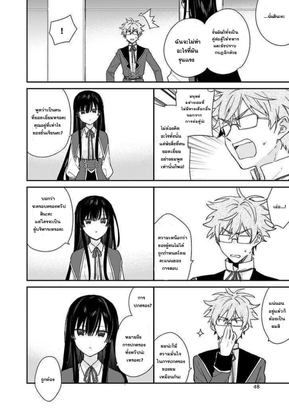 Akuyaku Reijou Level 99 ยัยตัวร้าย เลเวล99 4-4