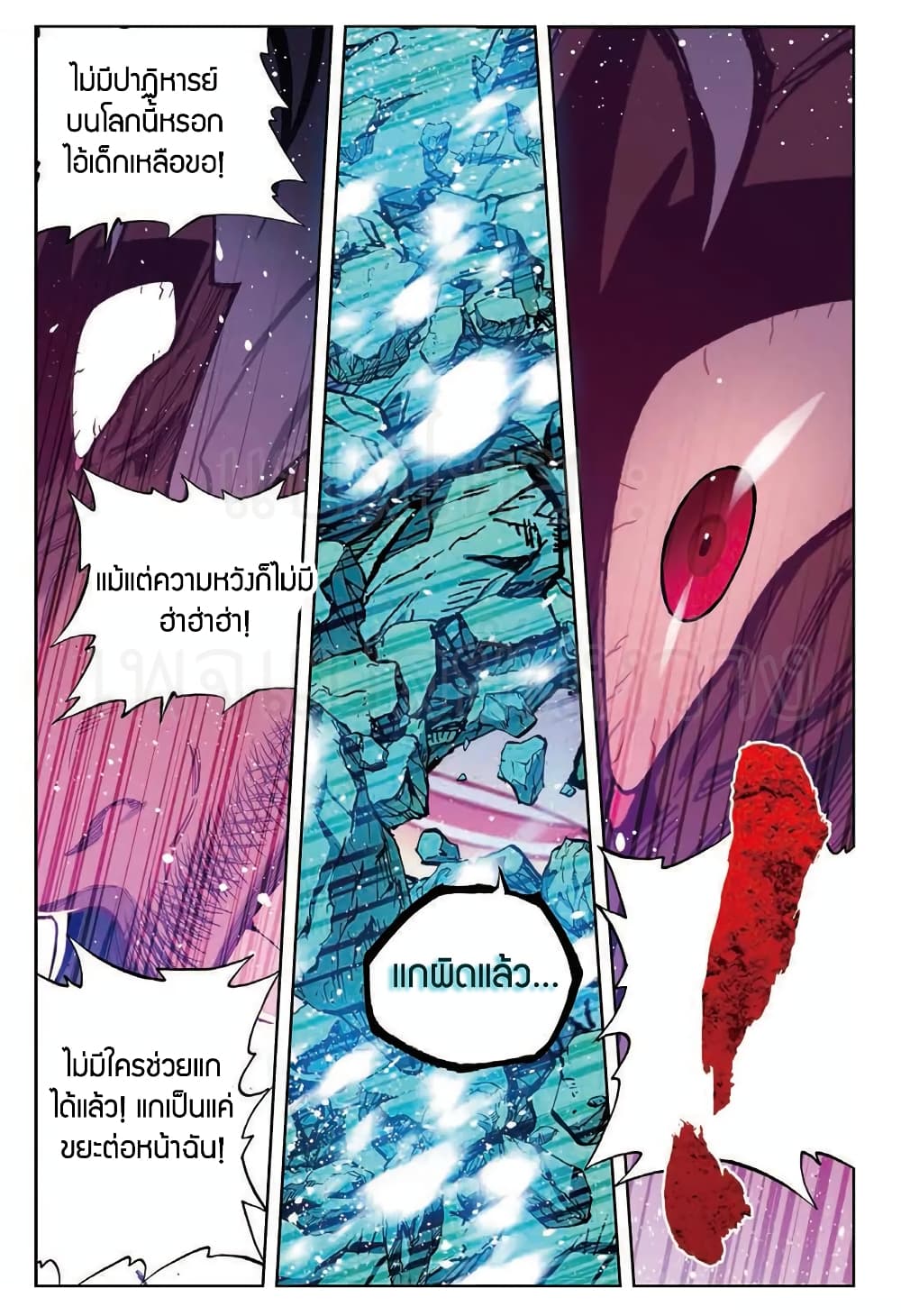 X - Epoch of the Dragon ยุคสมัยแห่งมังกร 80-80