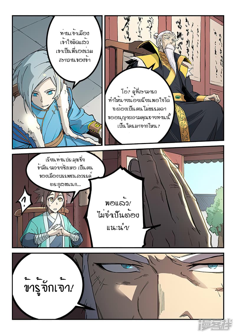 Star Martial God Technique 257-257