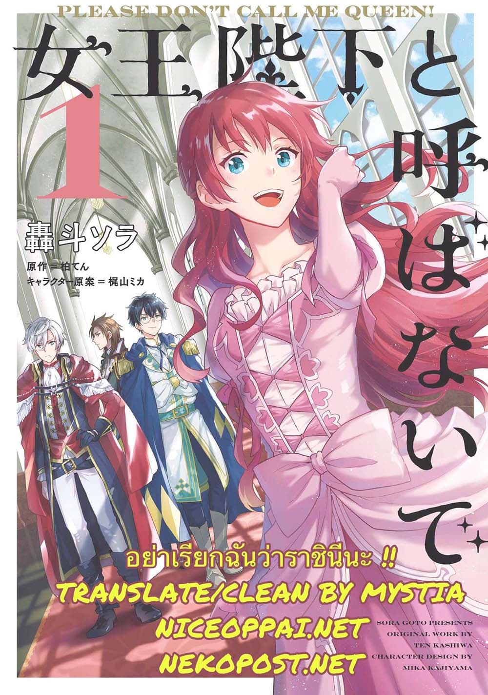 Joou Heika to Yobanaide อย่าเรียกฉันว่าราชินีนะ!! 5-ตั้งกลุ่มสืบสวนชั่วคราวกันเถอะ!!