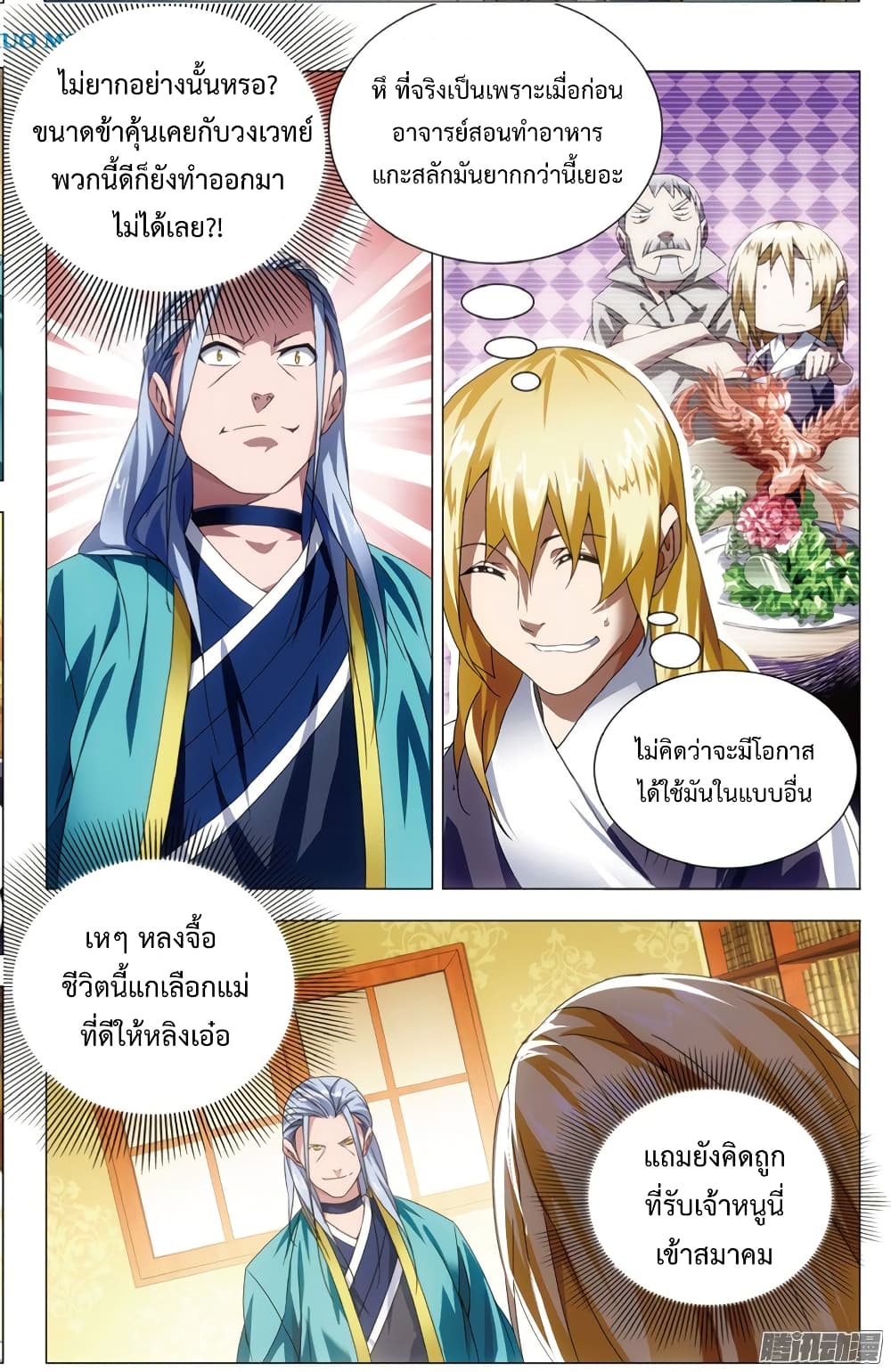 The Magic Chef of Ice and Fire 23-ความสงสัยของลั่วโหลว
