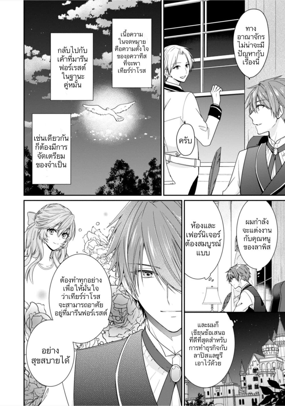 Akuyaku Reijou wa Ringoku no Oitaishi ni Dekiai Sareru 7-7