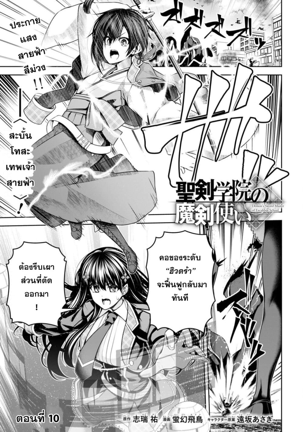 Seiken Gakuin no Maken Tsukai ผู้ใช้ดาบมารแห่งสถาบันดาบศักดิ์สิทธิ์ 10-10