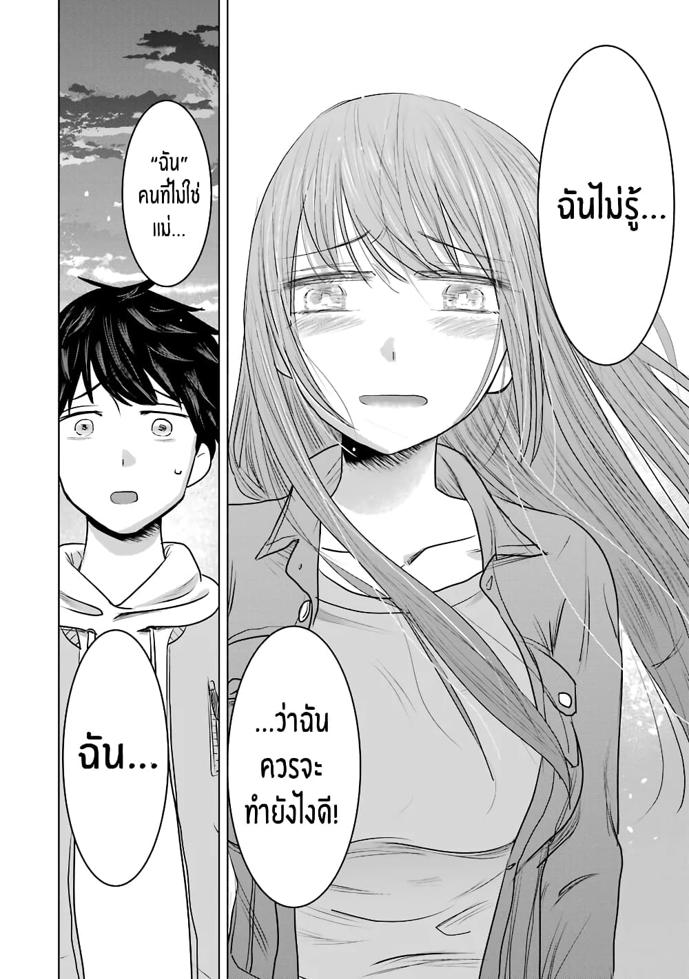 I Want Your Mother to Be with Me! แม่นายฉันขอนะ! 14-14