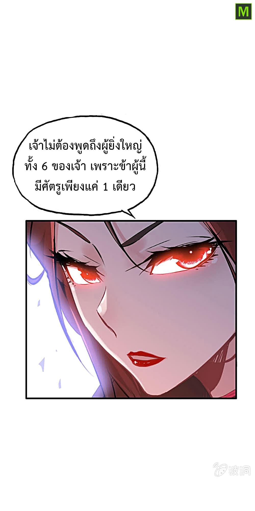 Vengeance of the Heavenly Demon 17-17