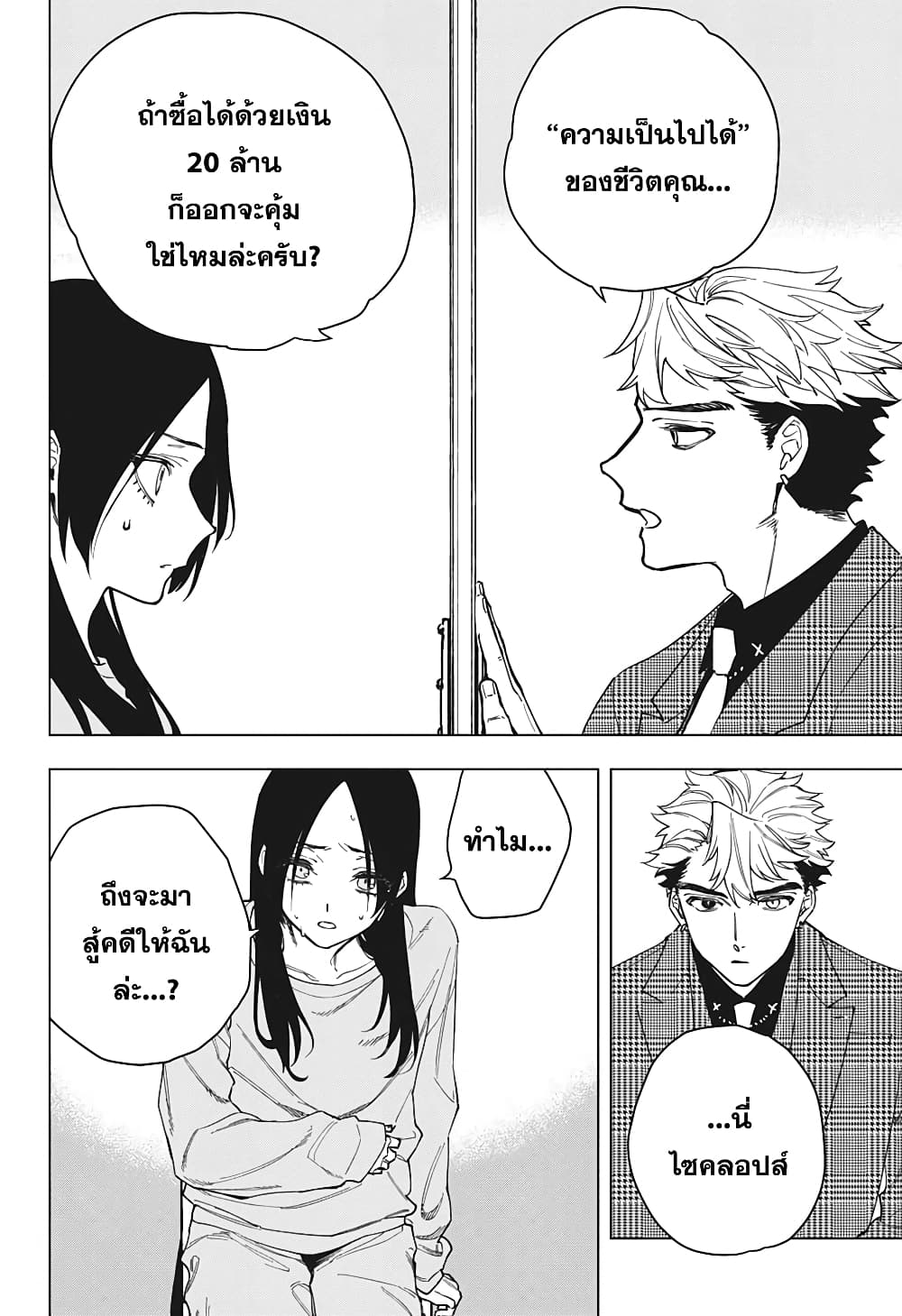 Engan no Cyclops 1-1