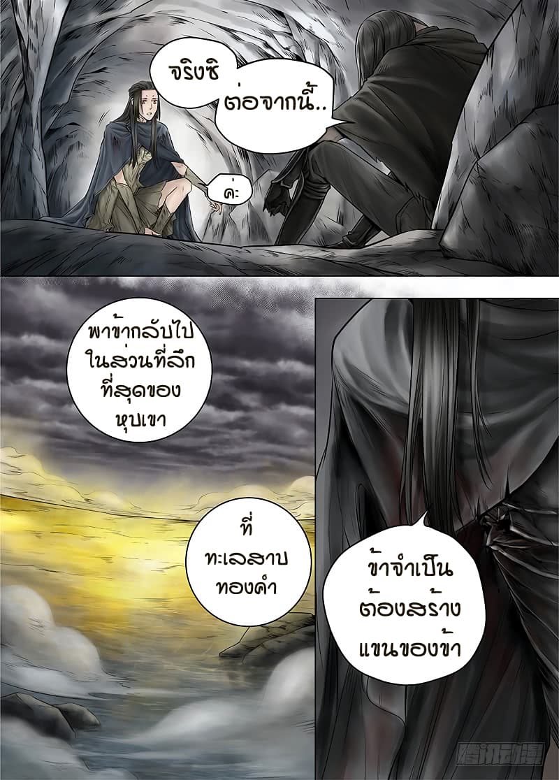 L.O.R.D: Legend of Ravaging Dynasties 13-13