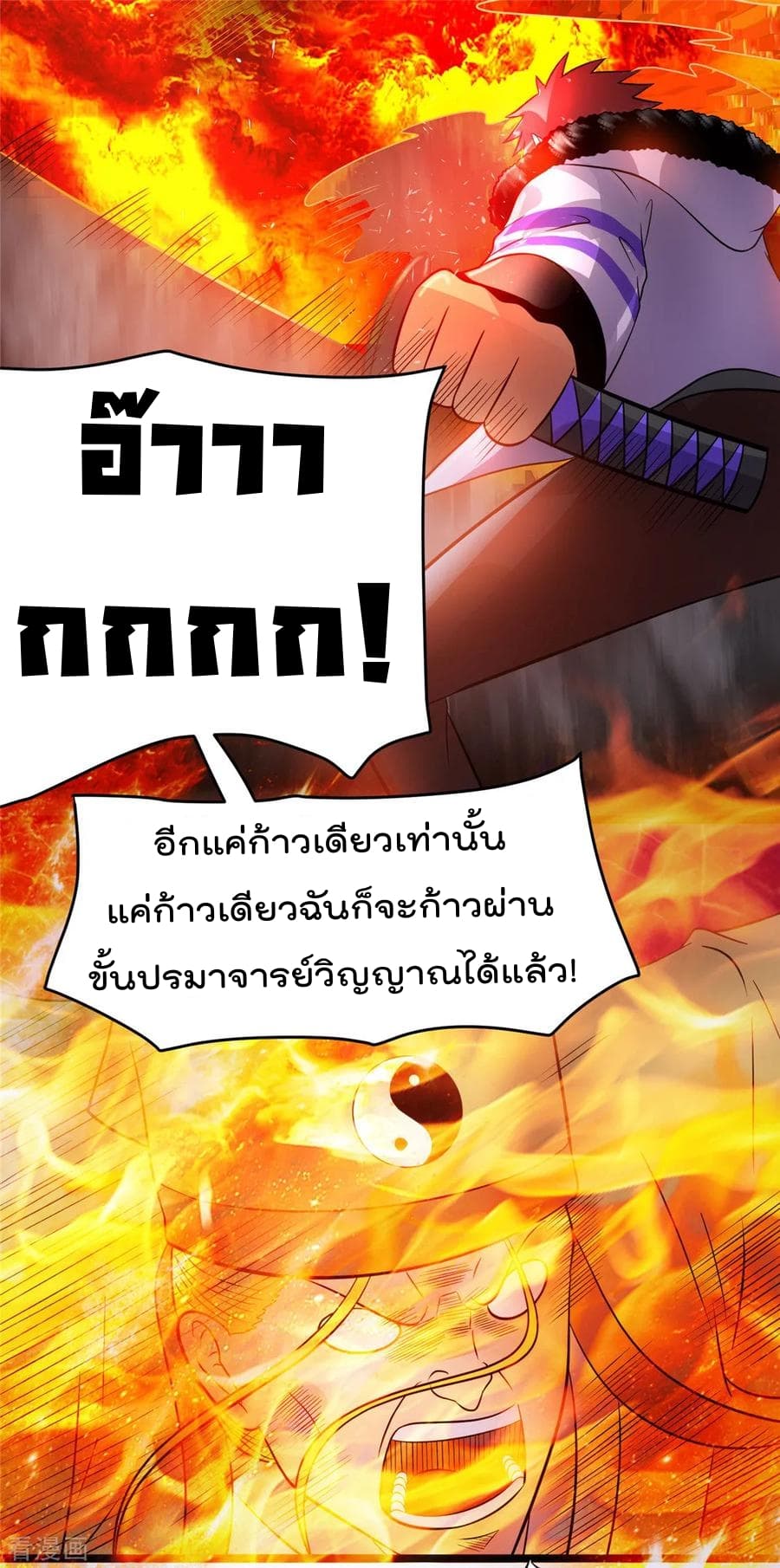 Immortal King of City ราชาอมตะแห่งนคร 76-76