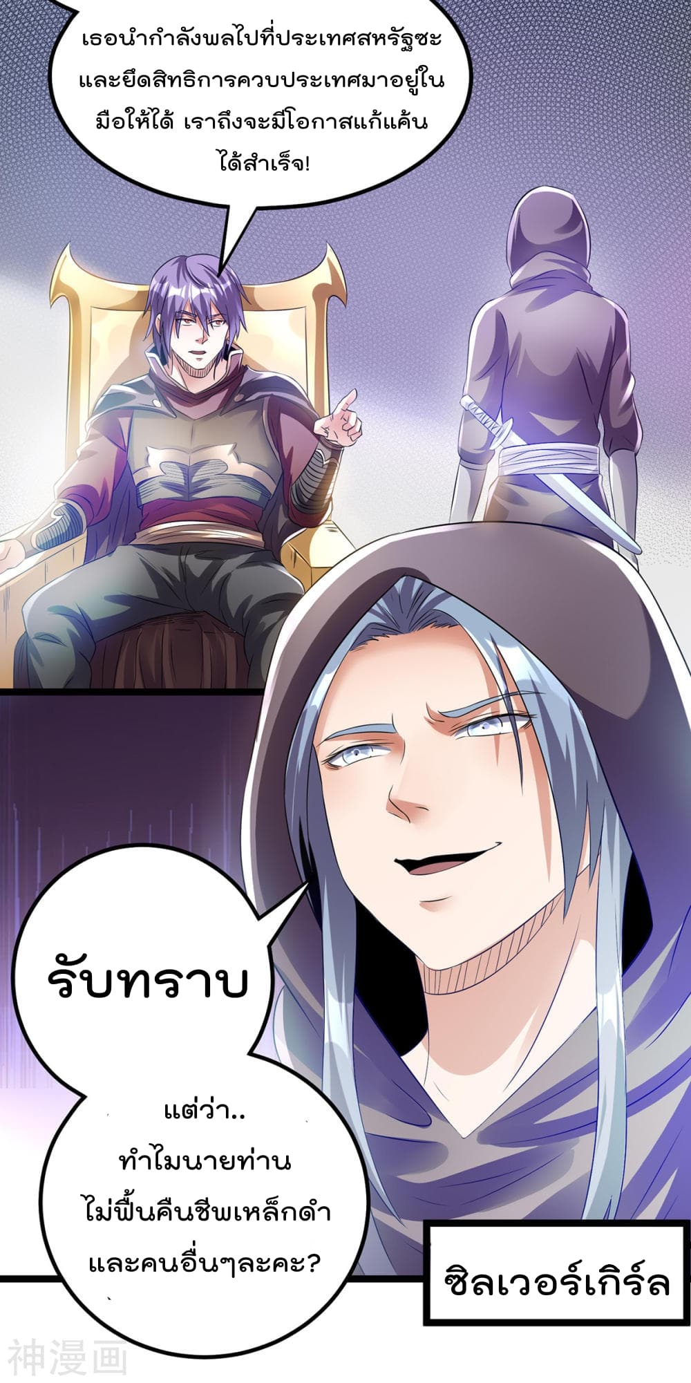 Immortal King of City ราชาอมตะแห่งนคร 138-138