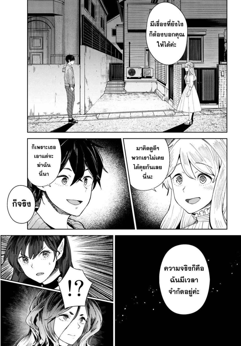 Goodbye! Isekai Tensei 7-ฉันอยากให้คุณลองฟังฉันไม่ว่าจะยังไง ท่านผู้กล้า
