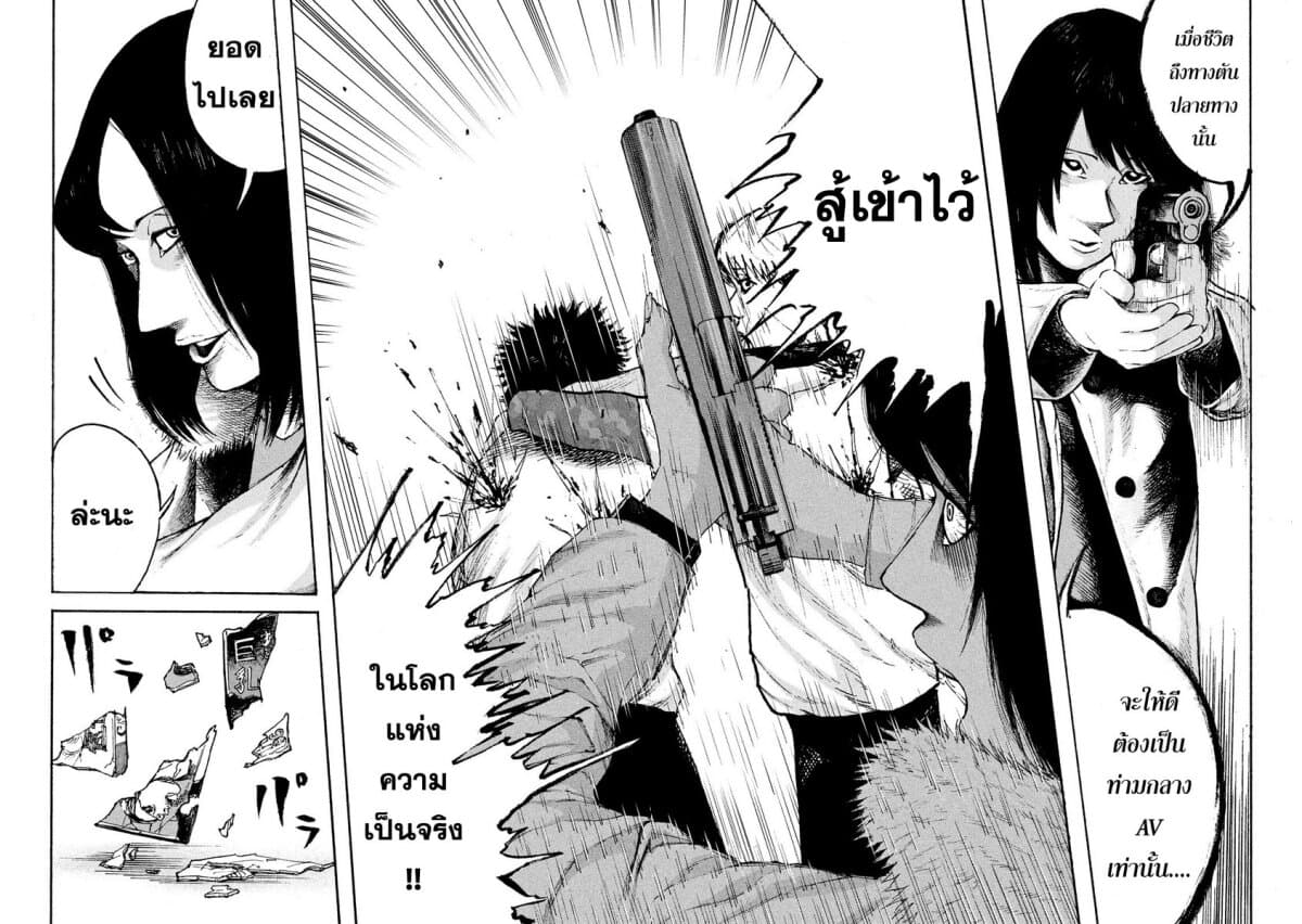 Lemon Yellow 2-กับดักของอินาอิ