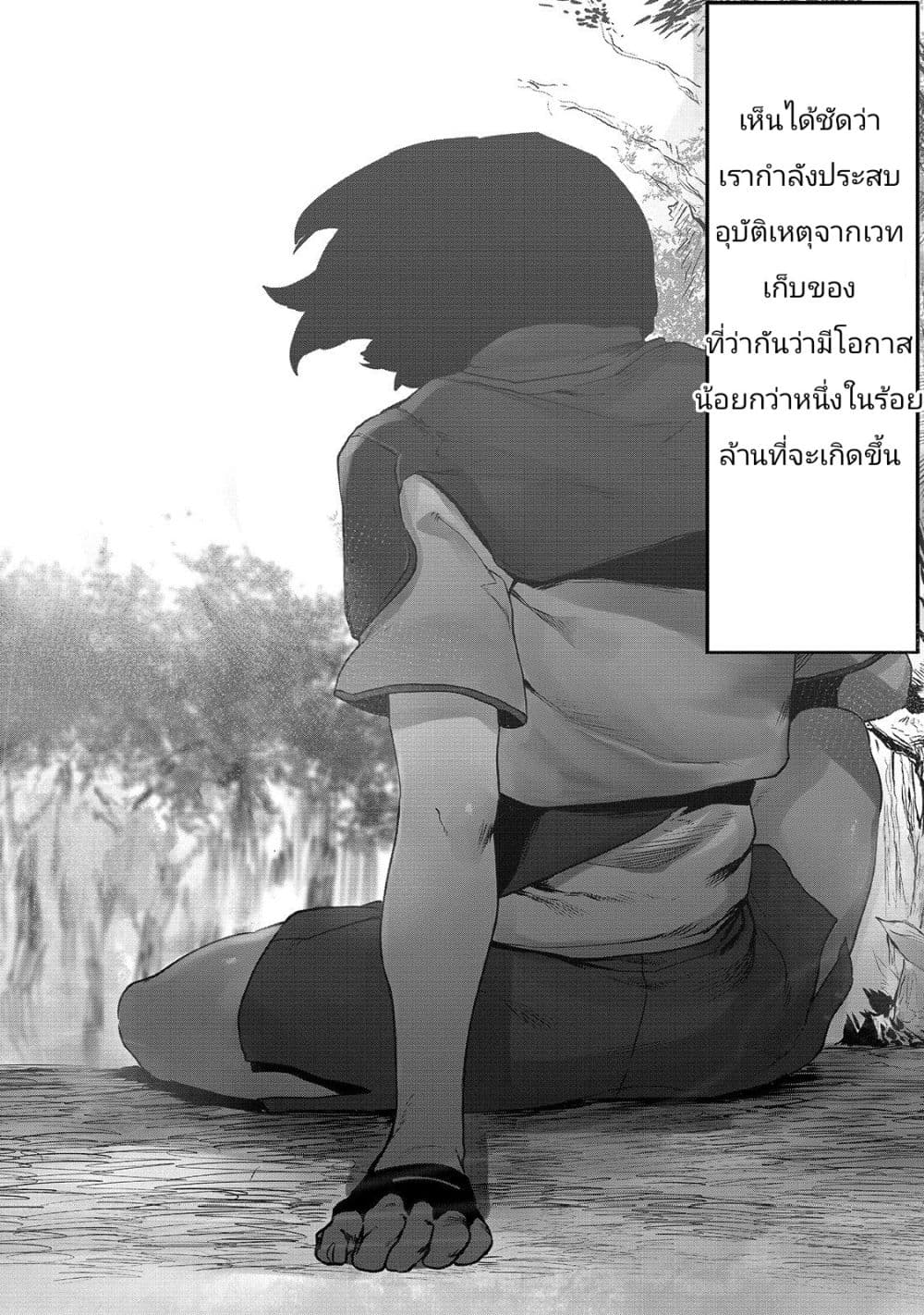 The Useless Tamer Will Turn into the Top Unconsciously by My Previous Life Knowledge 1-โอกาสเกิดที่น้อยกว่า 1 ในร้อยล้าน n