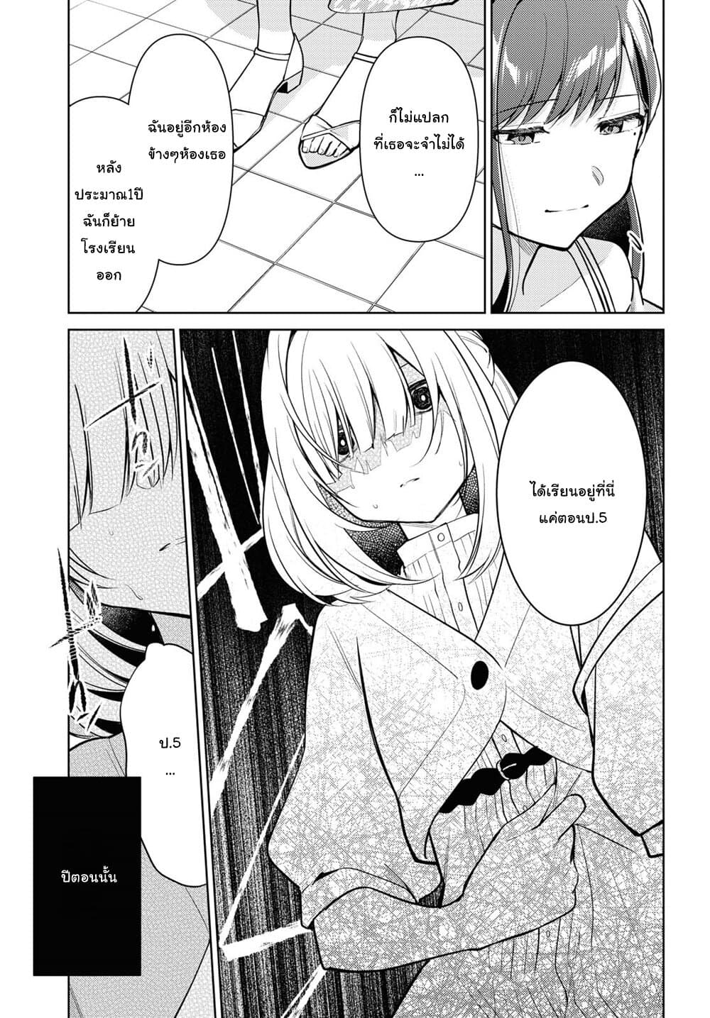 Kimi to Tsuzuru Utakata 6-จมลึกลงไปในห่าฝน
