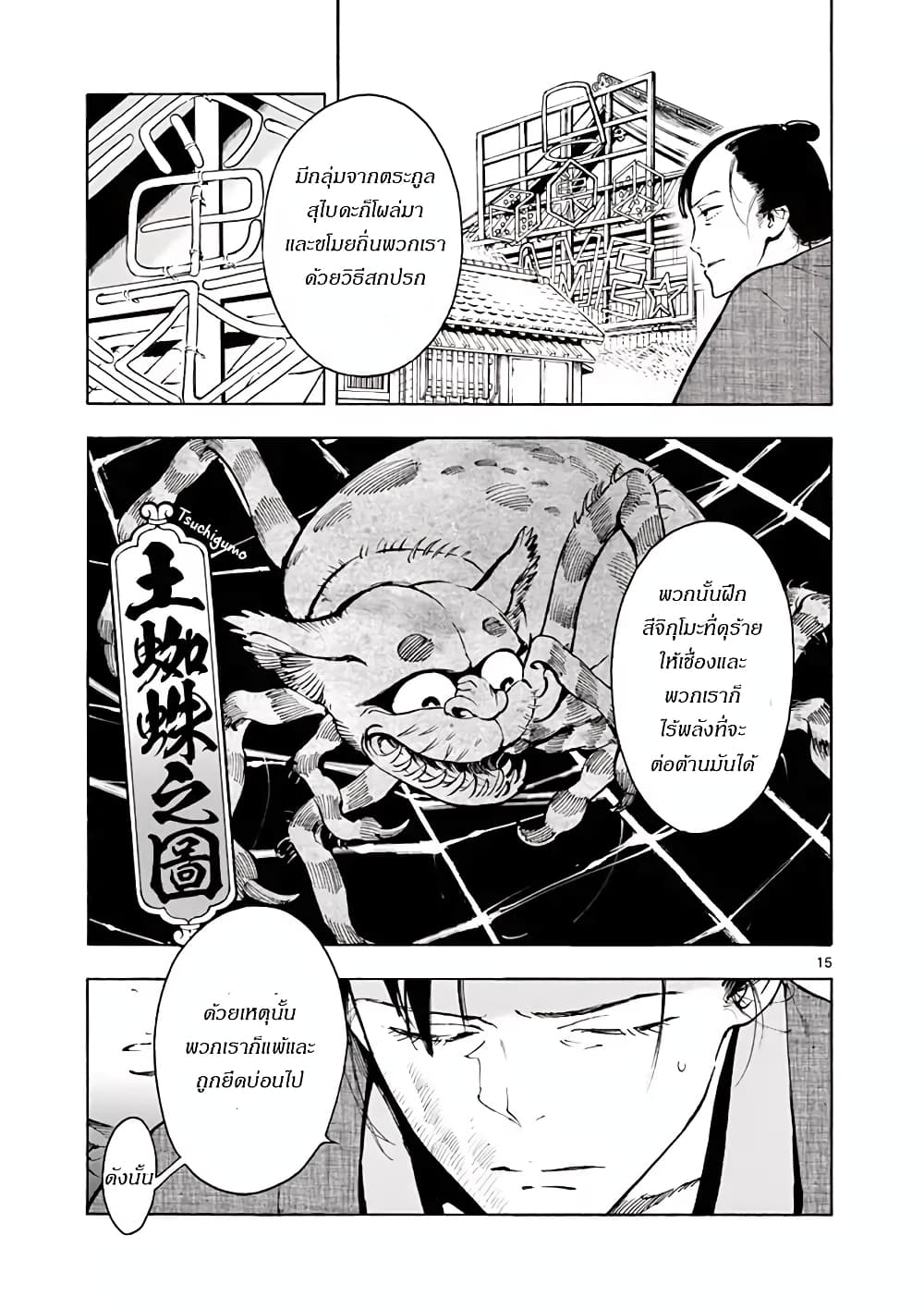 Renjou Desperado 1-จงต่อต้าน ซามูไรพเนจร
