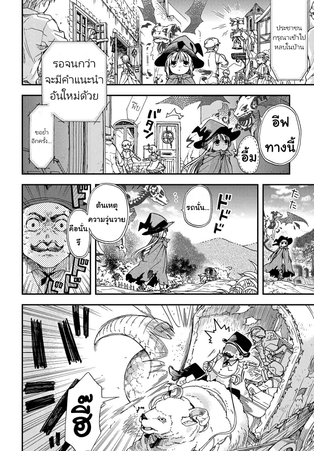 Skull Dragon's Precious Daughter คุณพ่อมังกรกระดูกกับคุณหนูโลลิผู้แสนนุ่มฟู 2-2