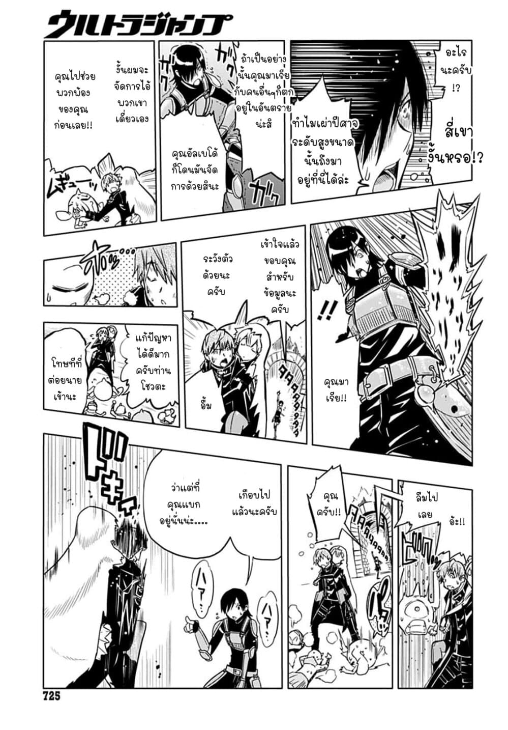 Magatsu Wanashi no Yuusha Kari 9-9