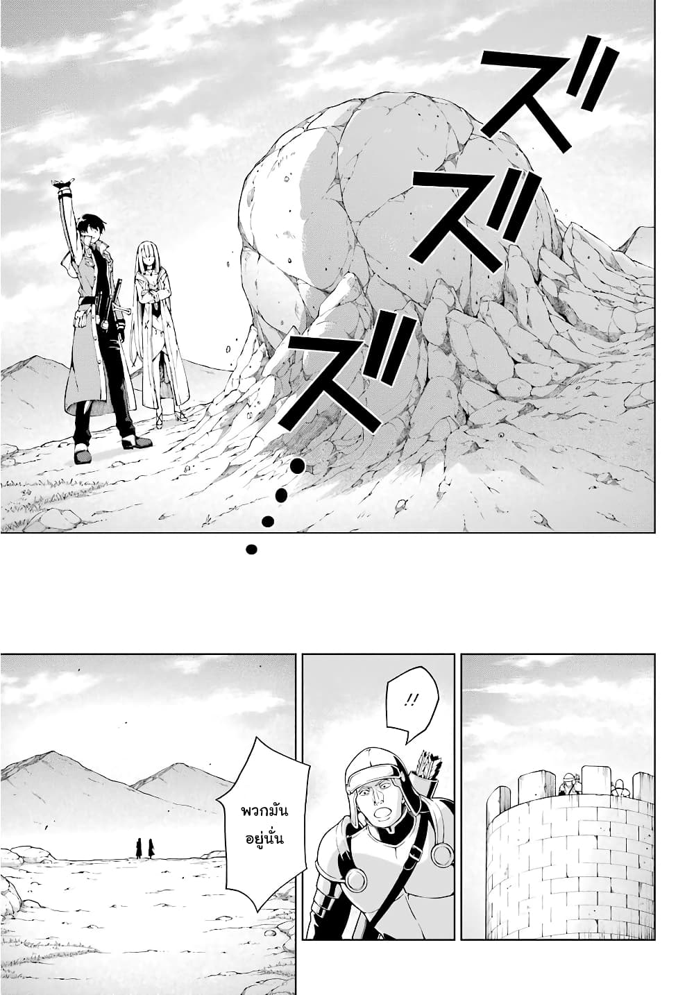 The Swordsman Called the Countless Swords Sorcerer 9-9