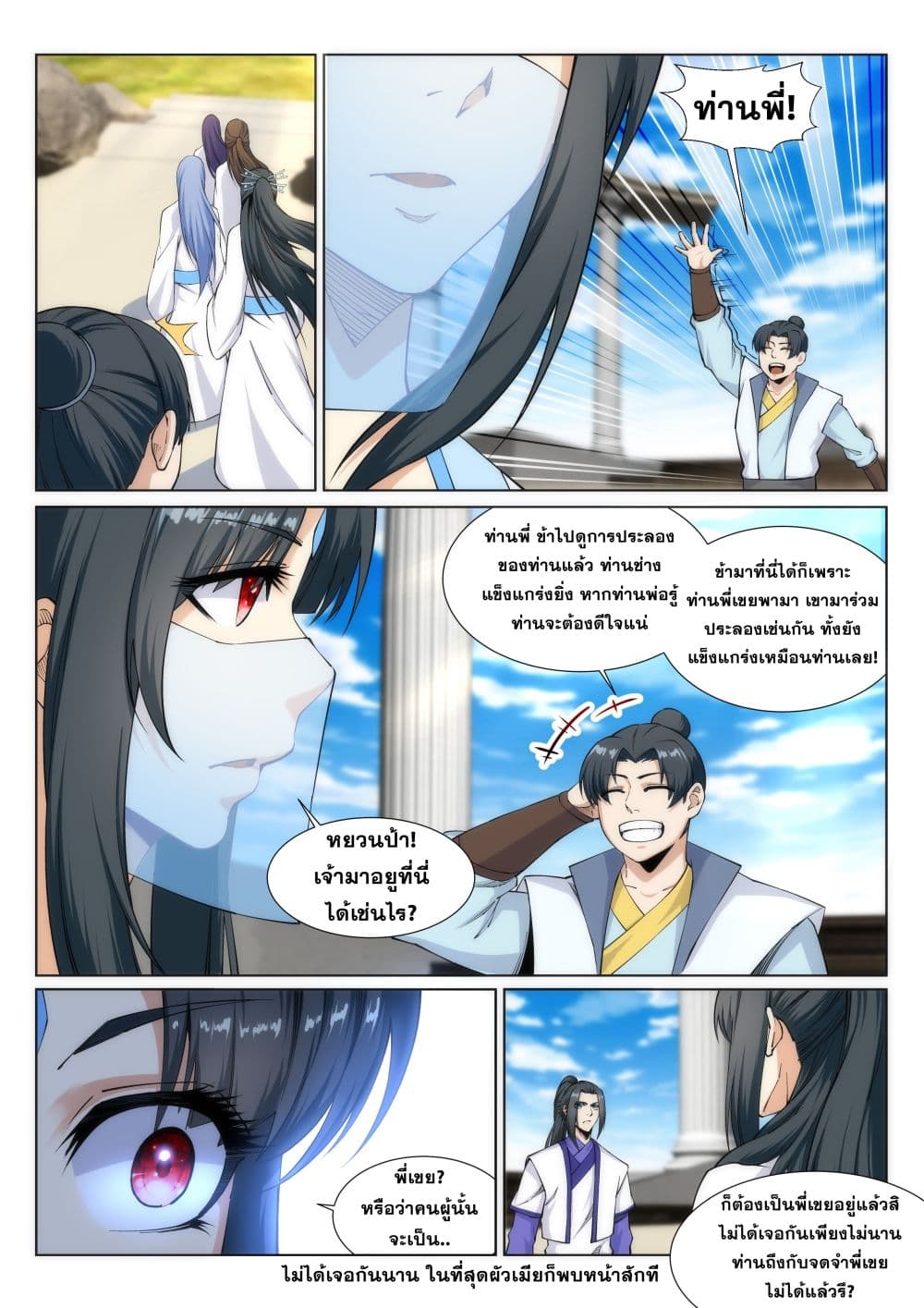 Against the Gods อสูรพลิกฟ้า 135-135
