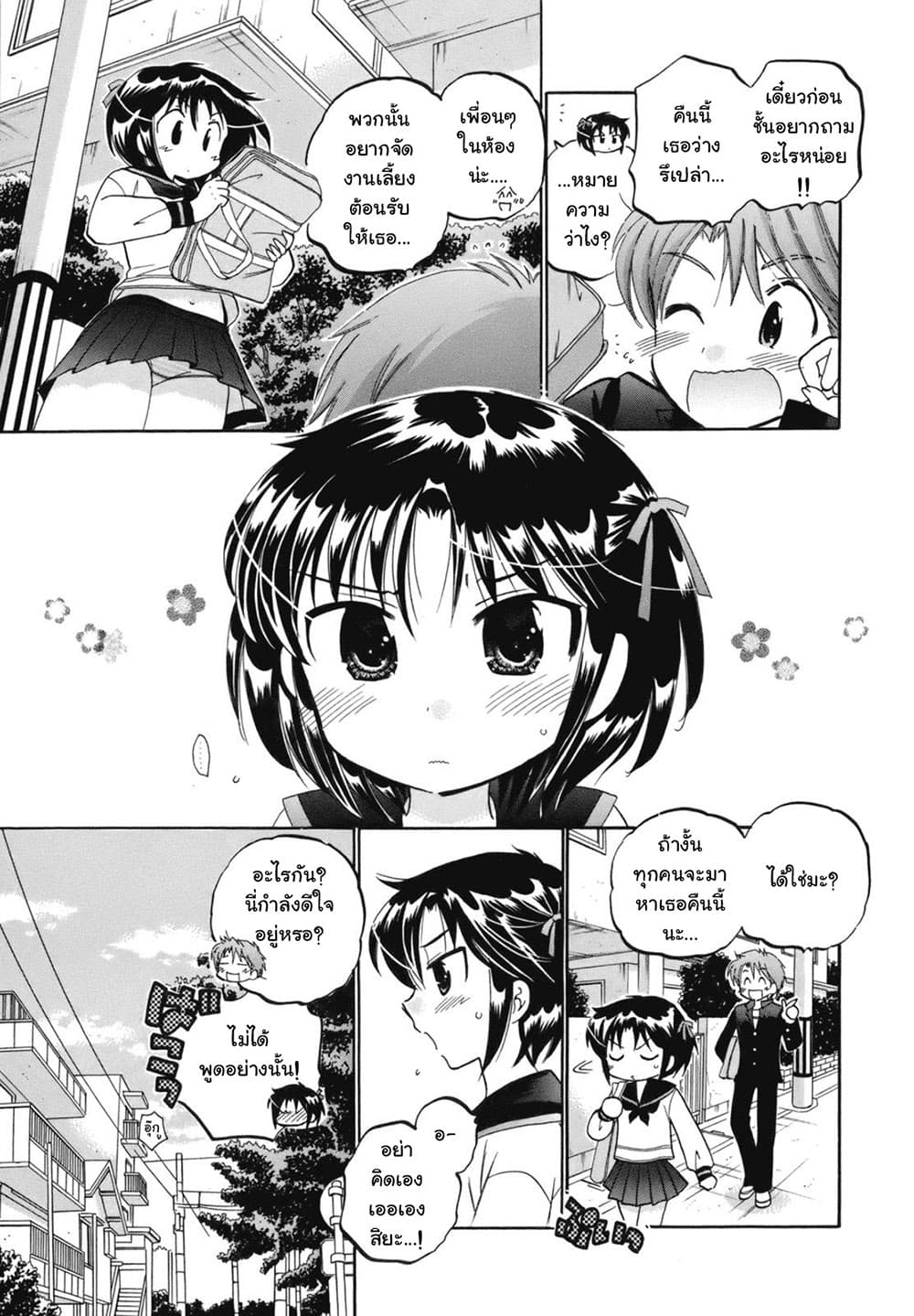 Kanojo no Kagi wo Akeru Houhou 3-งานเลี้ยงต้อนรับน่ะ ไม่ช้าไปหน่อยรึไงยะ?