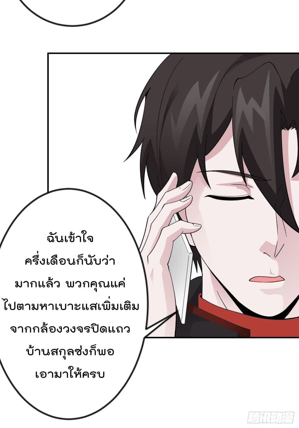The Legend God King in The City ตำนานราชันเซียนแห่งนคร 29-29