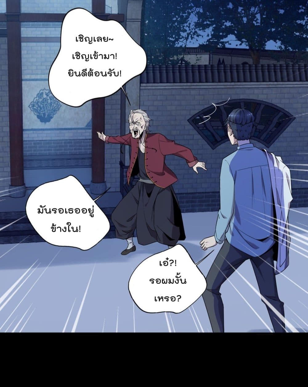 The Cultivators Doctor in The City แพทย์เซียนสองภพแห่งนคร 3-3