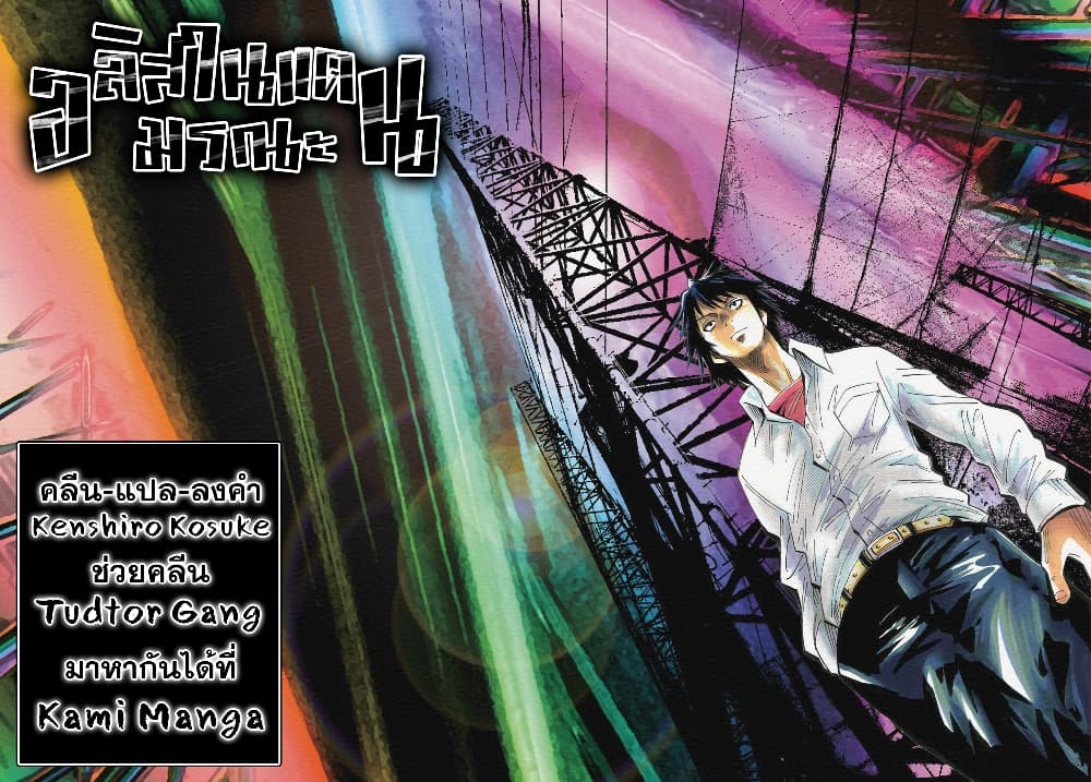 Imawa no Kuni no Alice 21-10 โพธิ์แดง (1)