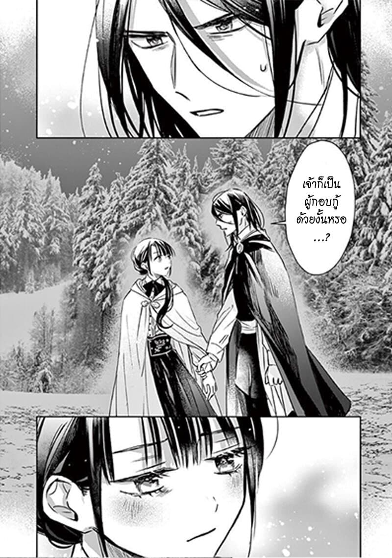 The Savior's Book Café in Another World 12-12