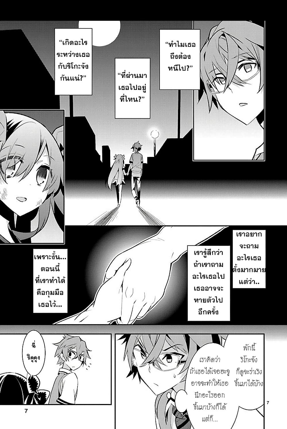 Mousugu Shinu Hito 9-ฉันไม่อยากจะสูญเสีย