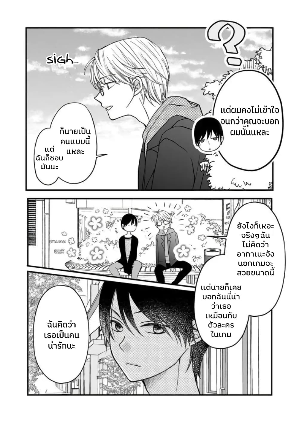 My Lv999 Love for Yamada-kun 11-11