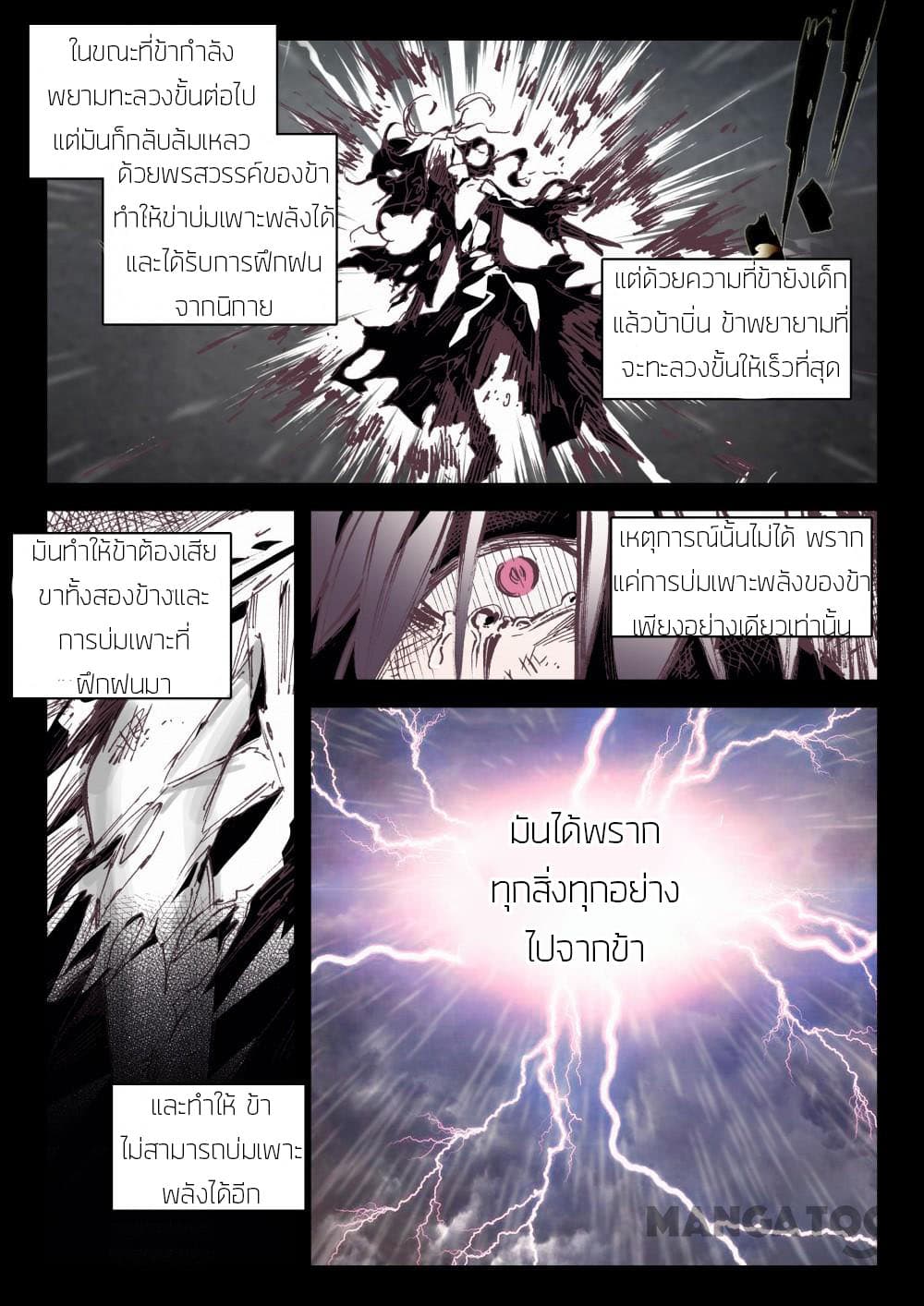 The Great Deity 36-36