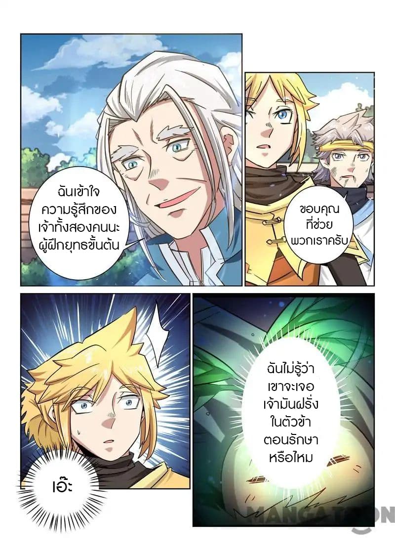 Incomparable Demon King 21-21