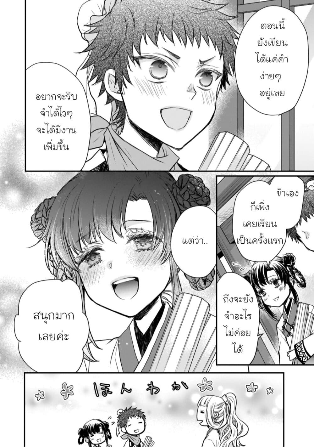 Gekkakoku Kiiden 19-19