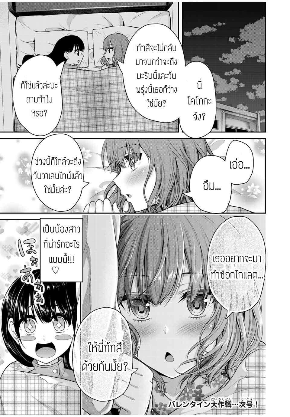 Fechippuru ~Our Innocent Love~ 31-31