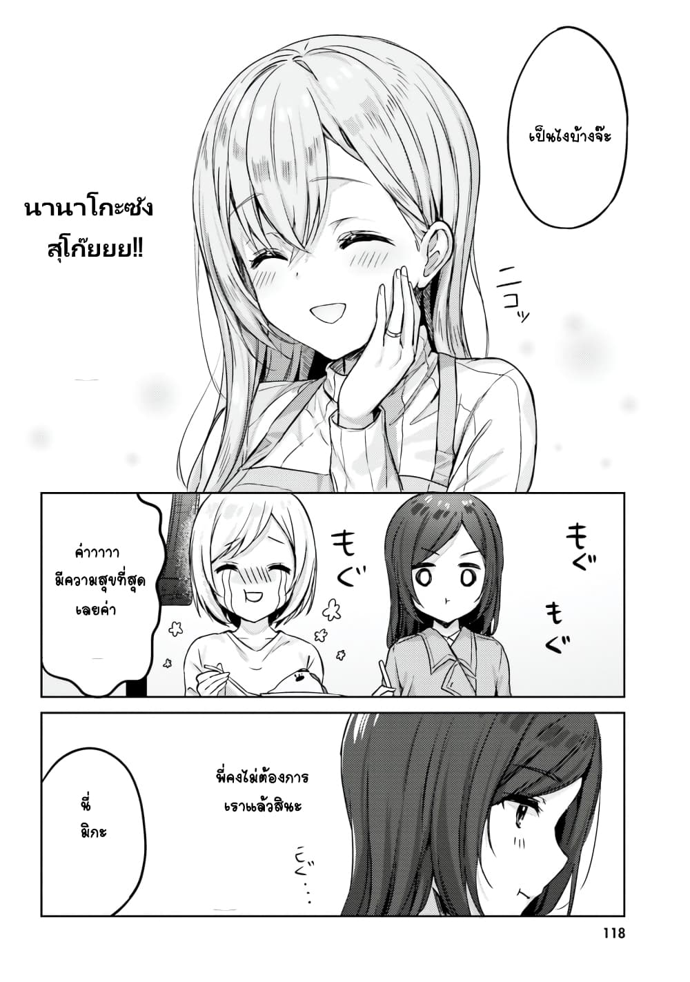 Nanako from the Neighborhood 9-9
