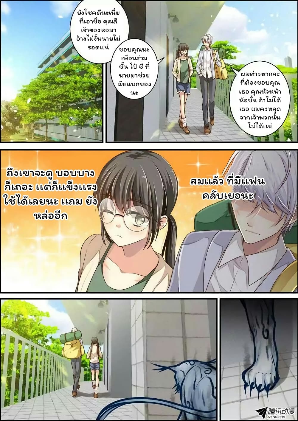 Bai Ze's Bizarre Collection 1-1