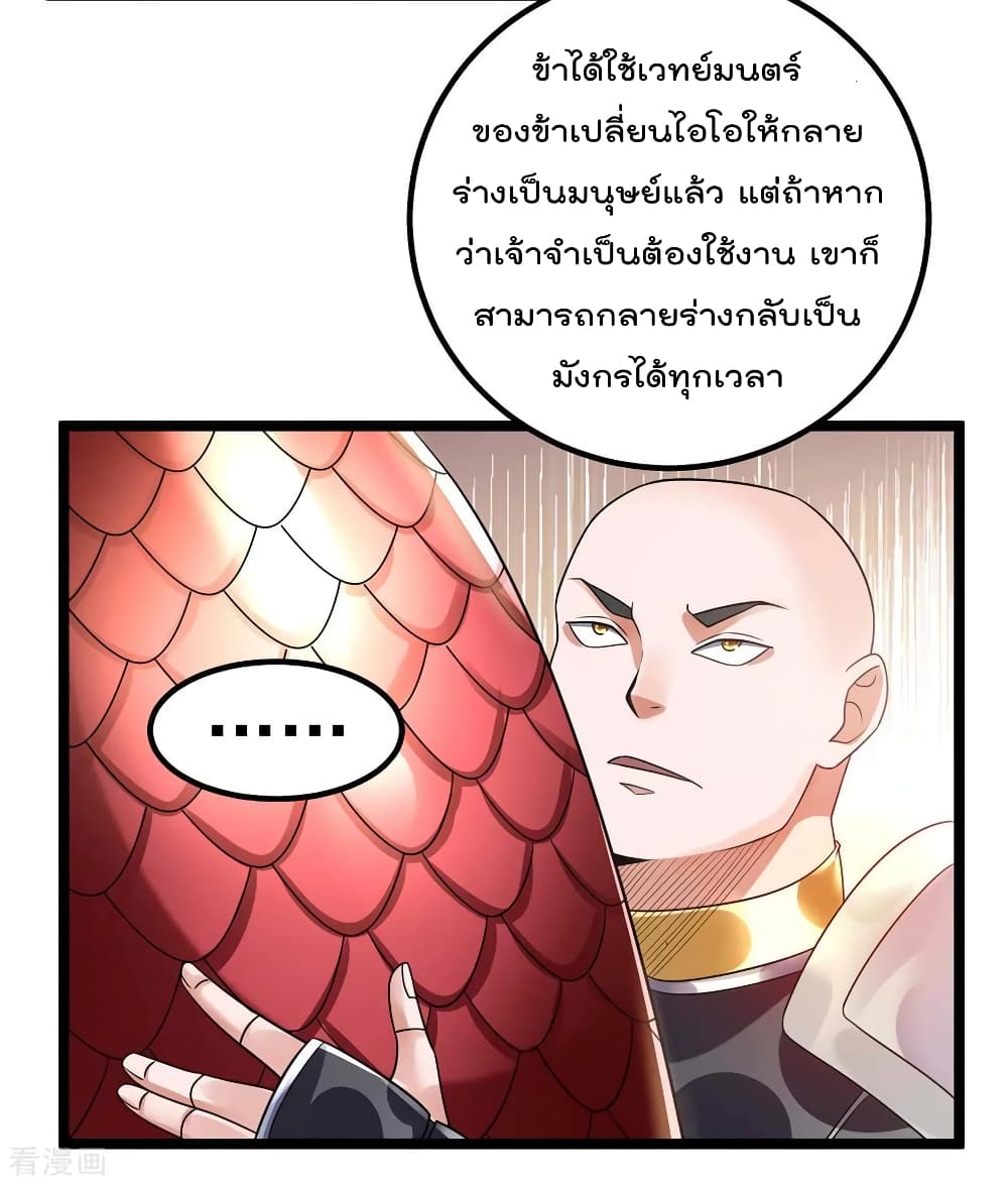 Immortal King of City ราชาอมตะแห่งนคร 105-105