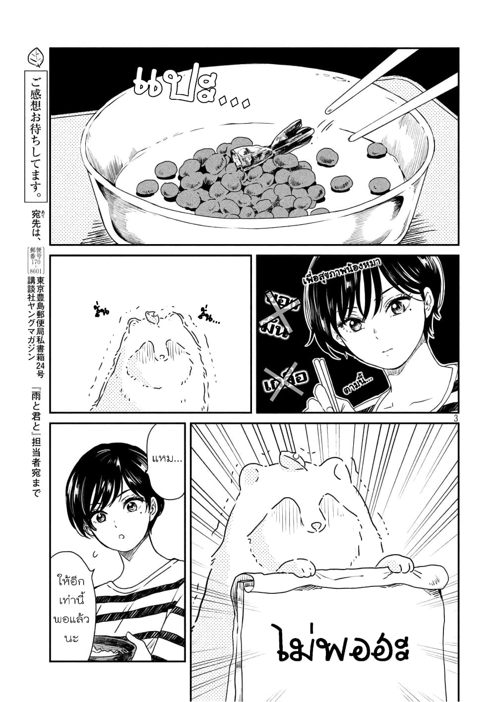 Ame to Kimi to เก็บหมา(?)มาเลี้ยง 7-ข้าวหน้าเท็มปุระ