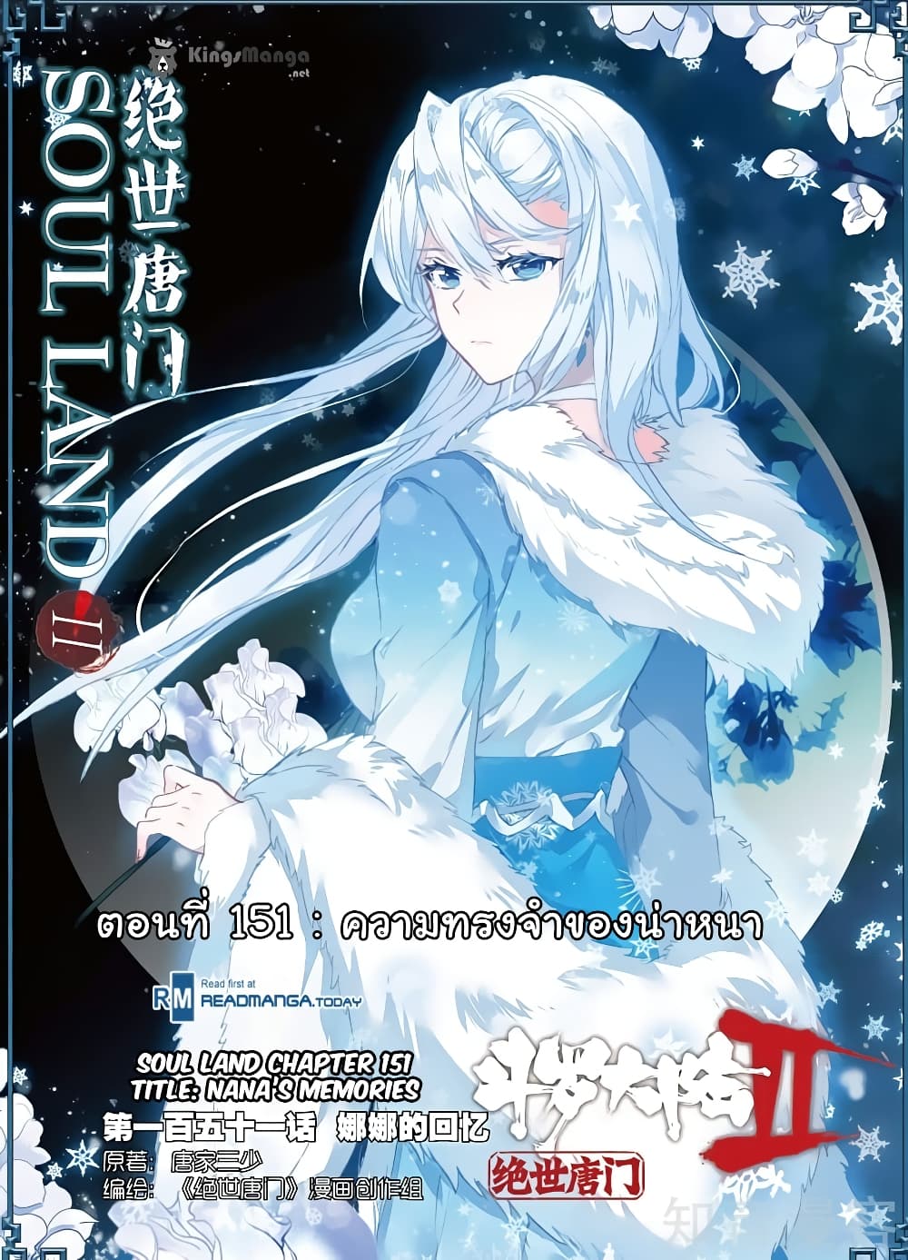 Douluo Dalu II 151-ความทรงจำของน่าหนา