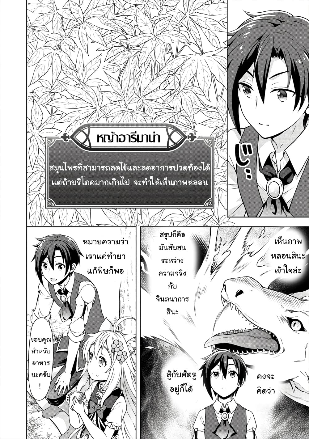 Cheat Kusushi no Slow Life: Isekai ni Tsukurou Drugstore 17-17