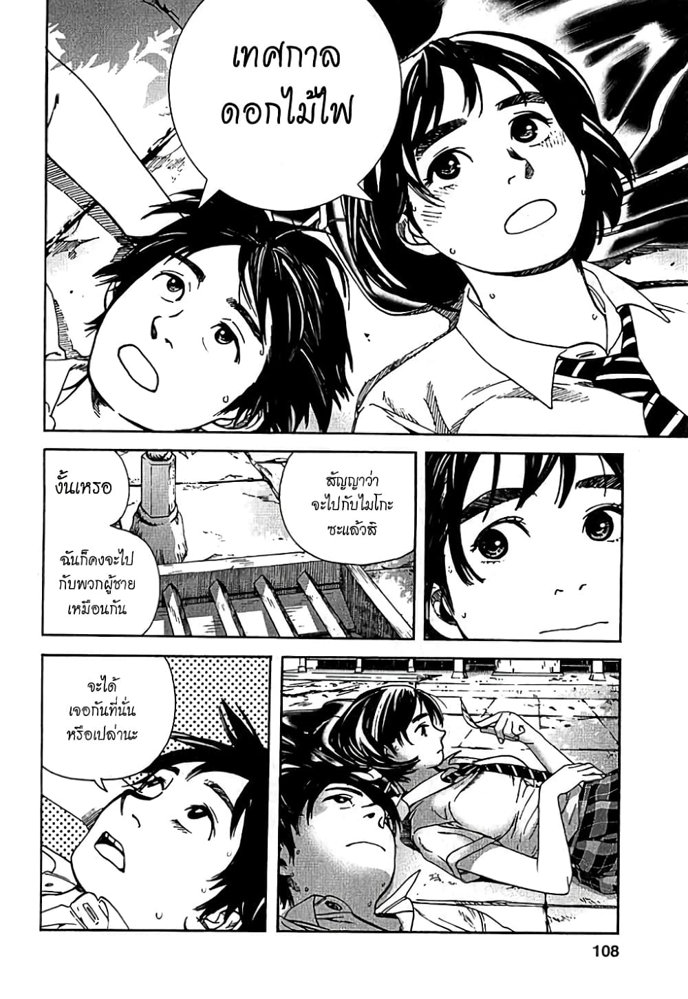 Fujiyama-san wa Shishunki 5-คุณฟูจิยามะเป็นเครื่องจักรนักวิ่ง