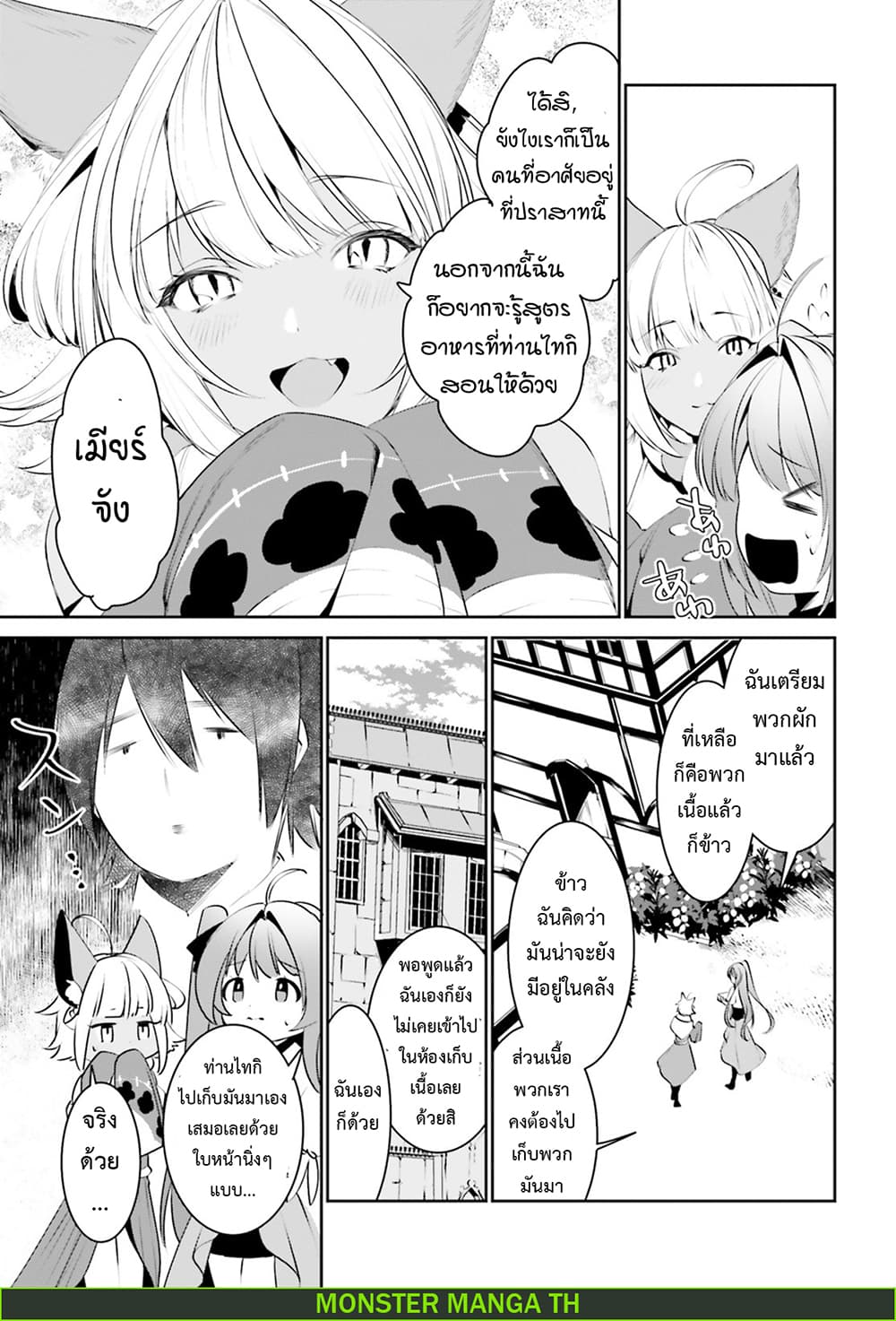 I Want To Play Happily In Another World Because I Got A Heavenly Castle 11-11
