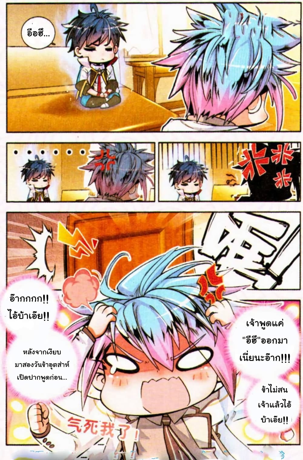Douluo Dalu II 9-ไปโรงเรียนวันแรก