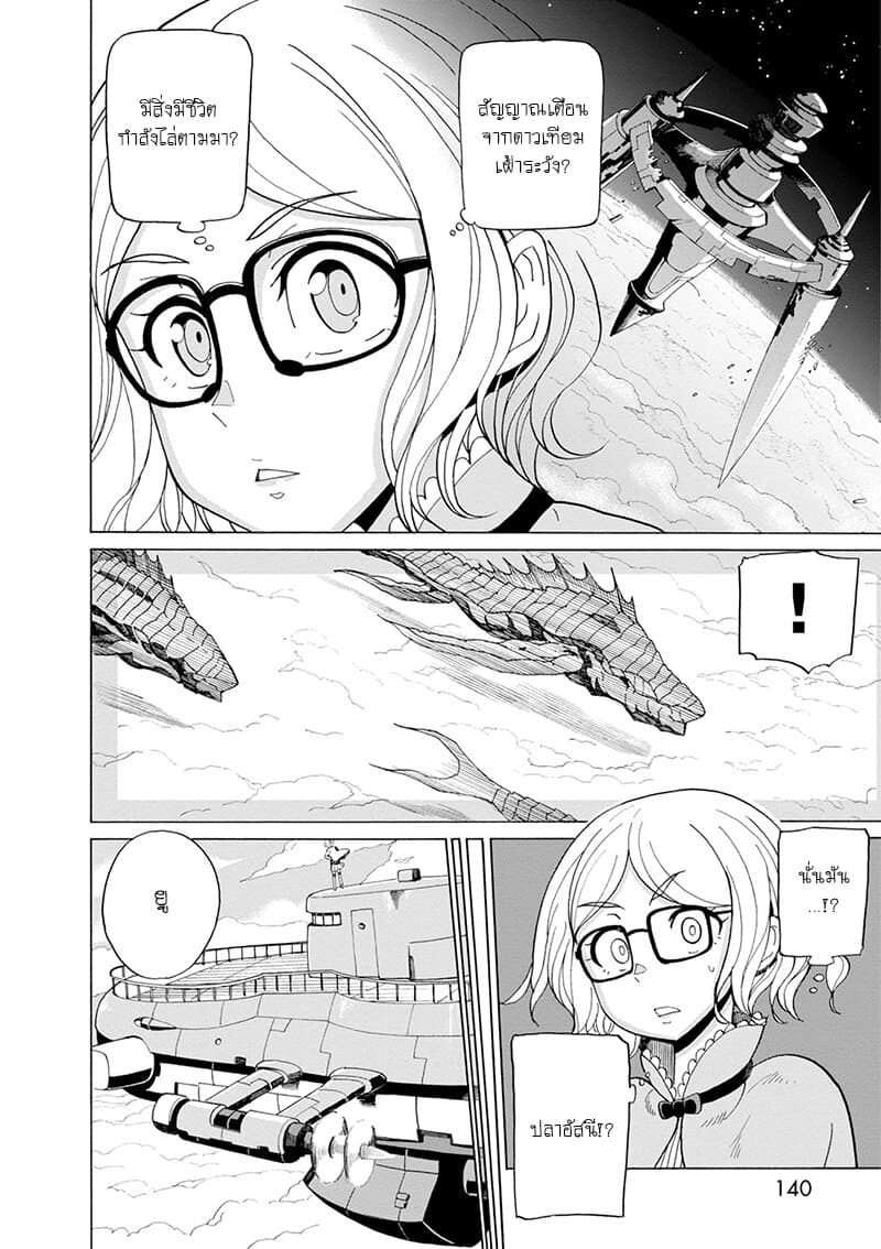 Asebi to Sora Sekai no Boukensha 43-อุปสรรคของนาซุนะและความไม่เด็ดขาดของลิเคอริส