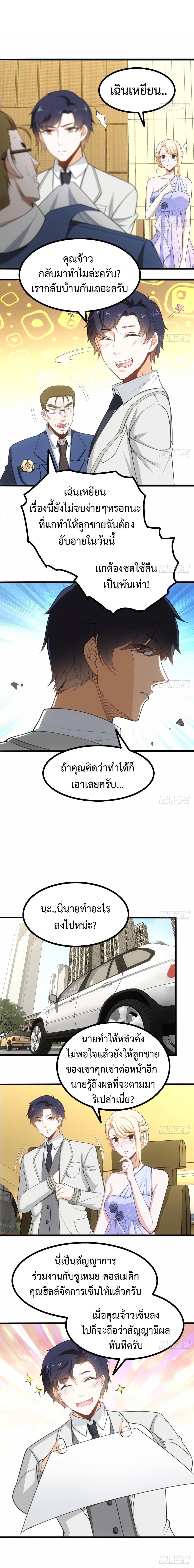 The Ultimate Husband สุดยอดพ่อบ้านสุดแกร่ง 17-17