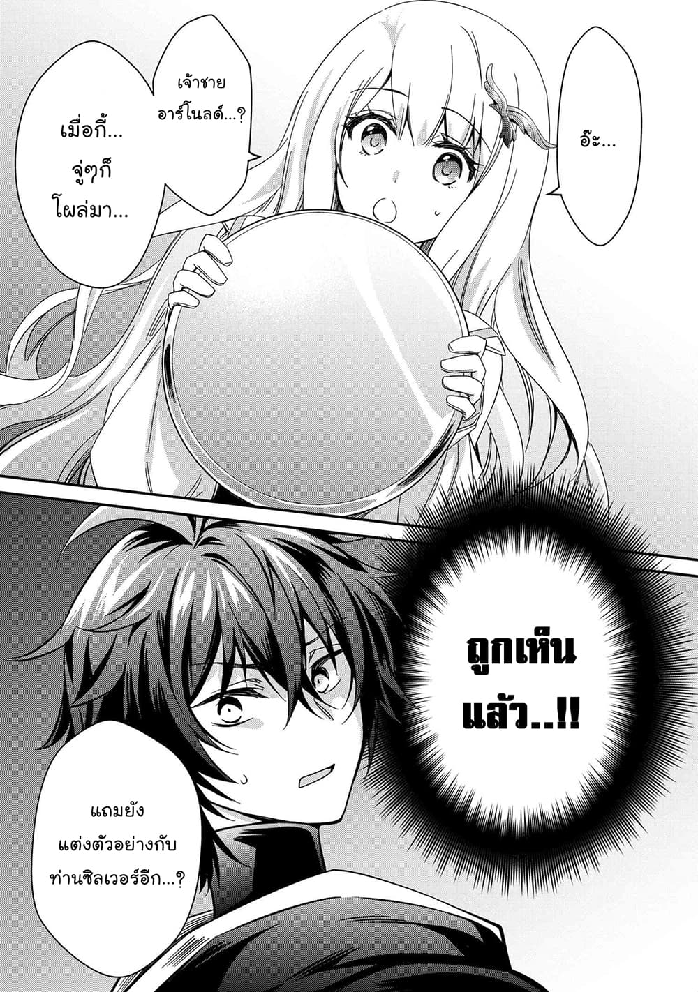 The Strongest Dull Prince’s Secret Battle for the Throne เจ้าชายงี่เง่าสุดแกร่งกับศึกชิงราชสมบัติ 5-5