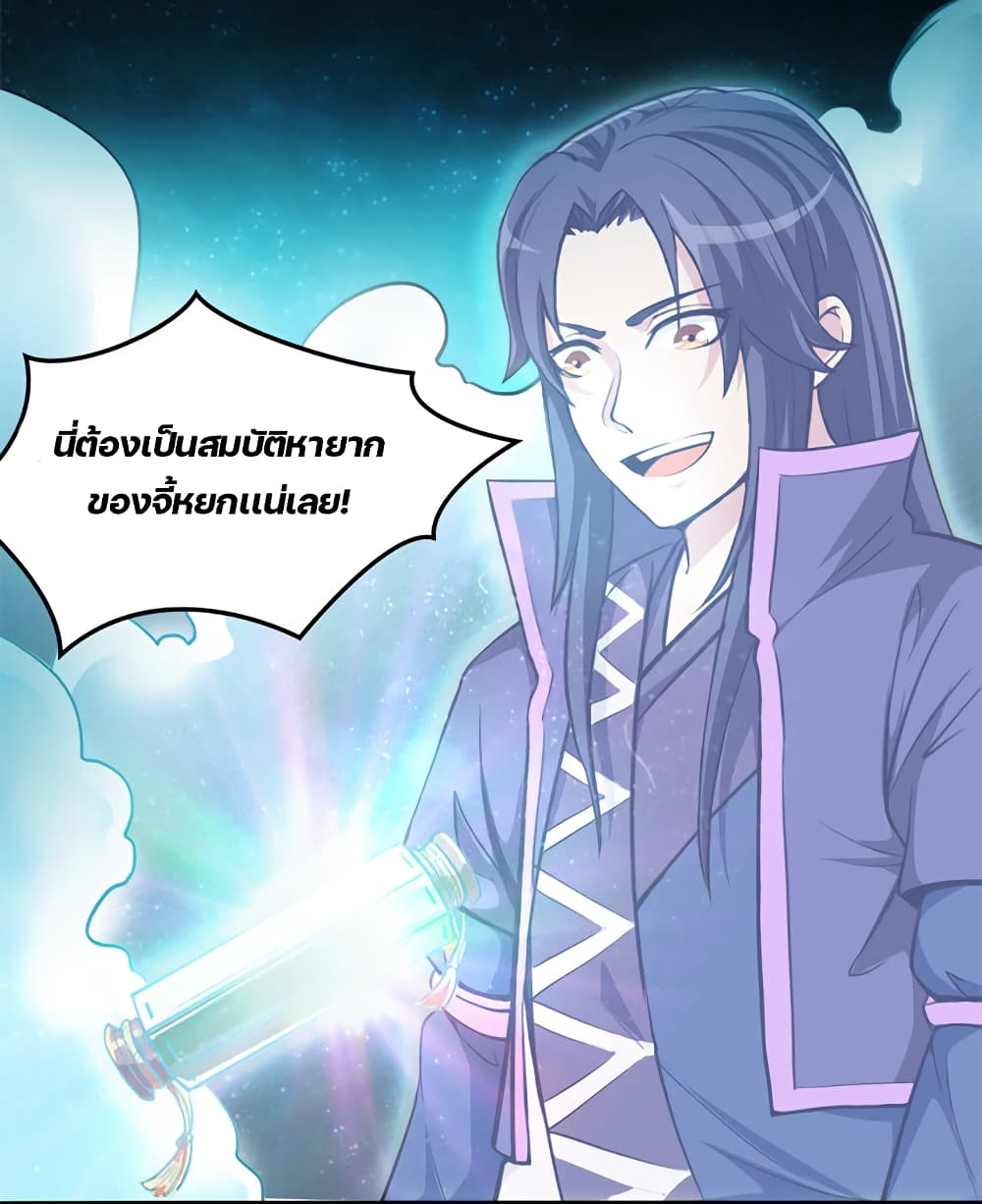 Lin Fei Chronicles พงศาวดารของหลินเฟย 9-9