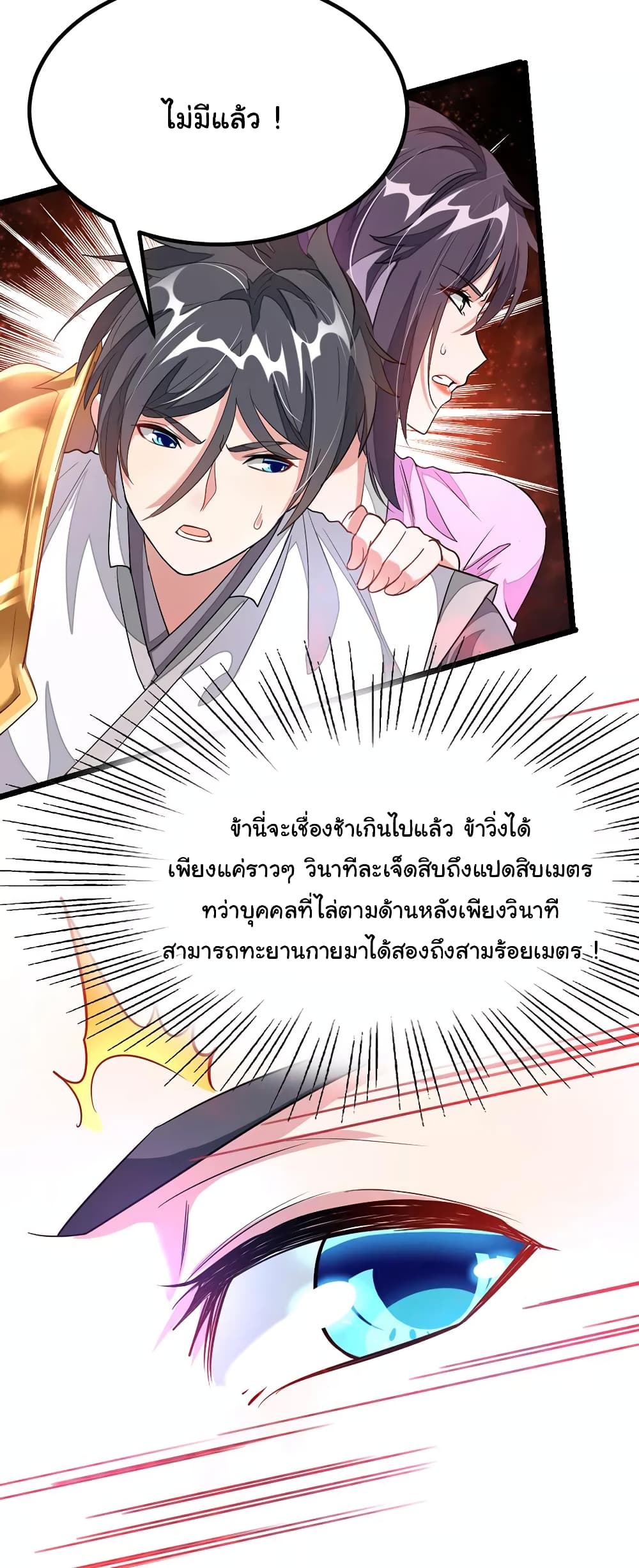 Nine Sun God King ราชันย์เทพเก้าสุริยัน 100-100