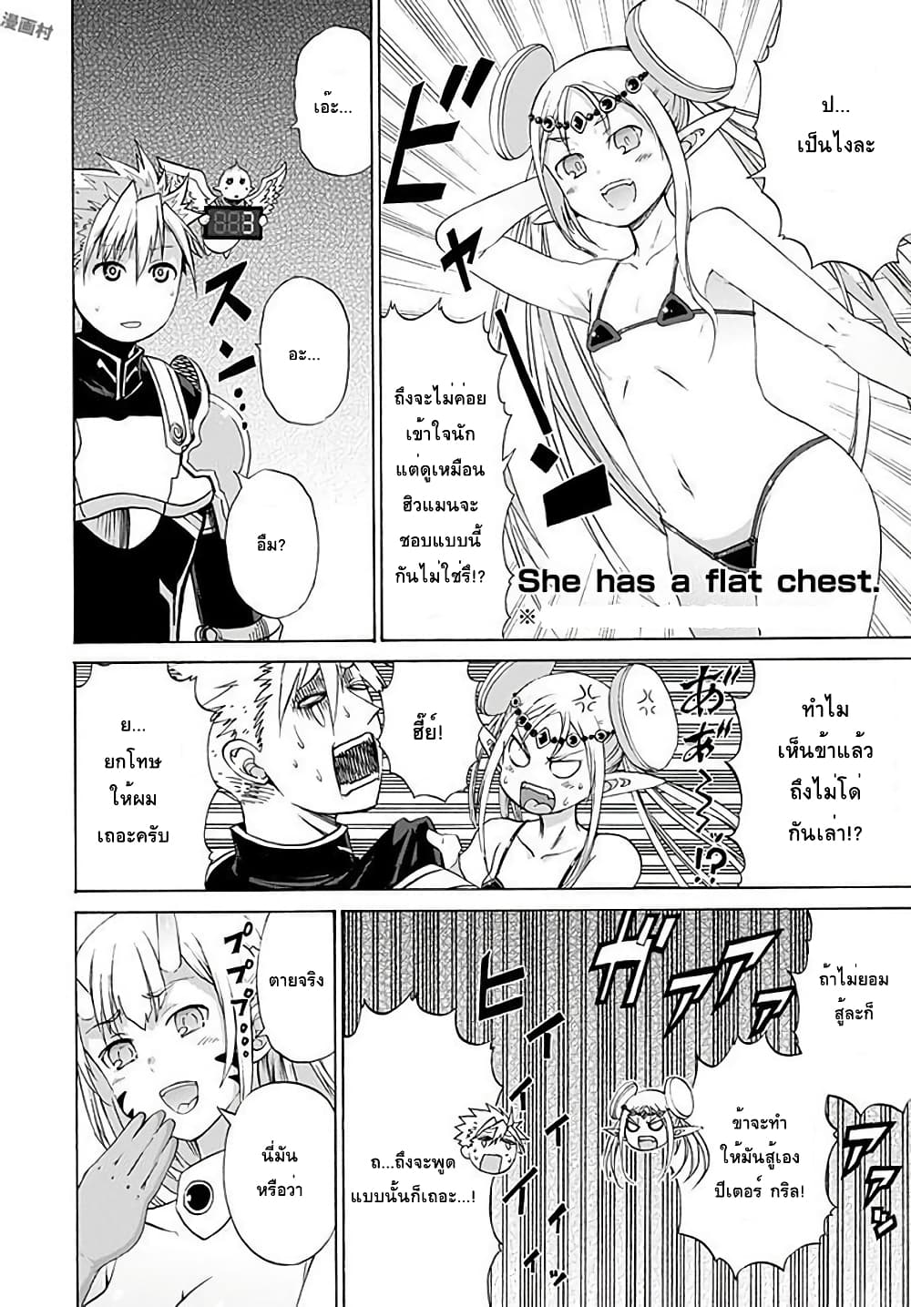 ปีเตอร์กริลล์ เทพนักรบจ้าวฮาเร็ม Peter Grill to Kenja no Jikan 6-ปีเตอร์ กริล กับการต่อสู้แห่งโชคชะตา
