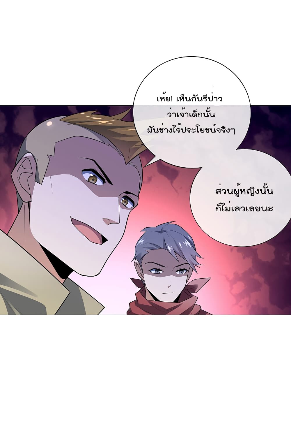 My Eschatological Lady แขนขวาที่รัก 3-3