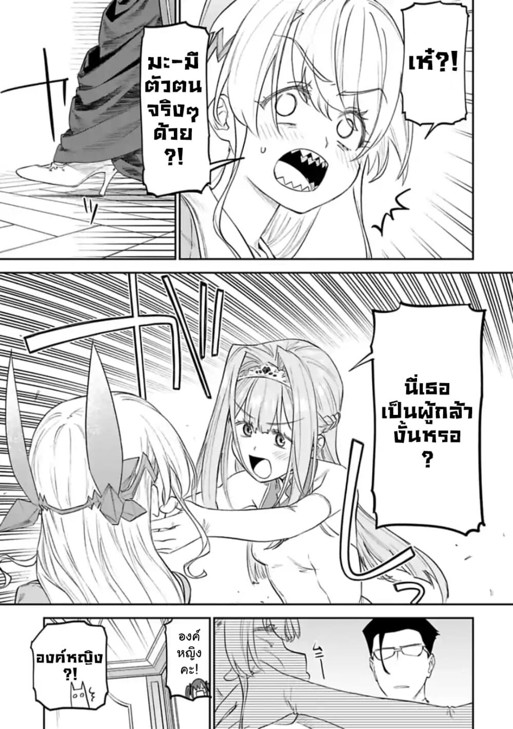 Isekai Bishoujo Juniku Ojisan to ต่างโลกกับคุณลุงในร่างโลลิ 47-47